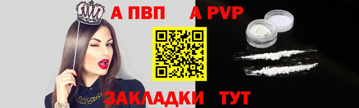 A-PVP СК  APVP VHQ  Alpha PVP Соль  А ПВП  Нижнекамск  Вход с VPN 