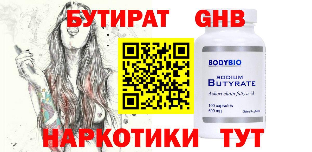 Нижнекамск  БУТИРАТ 99%  Вход с VPN 