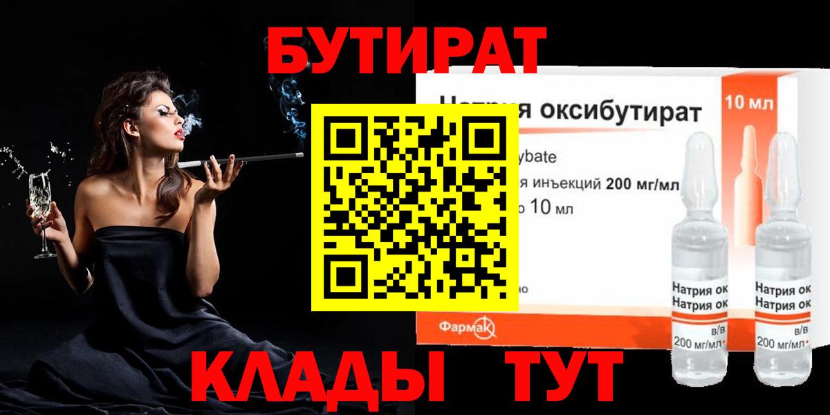 Бутират BDO 33% Нижнекамск