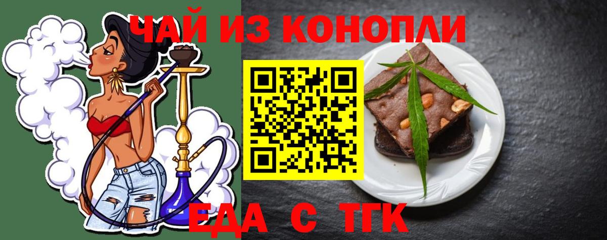 Еда ТГК конопля  Вход с VPN  Нижнекамск 