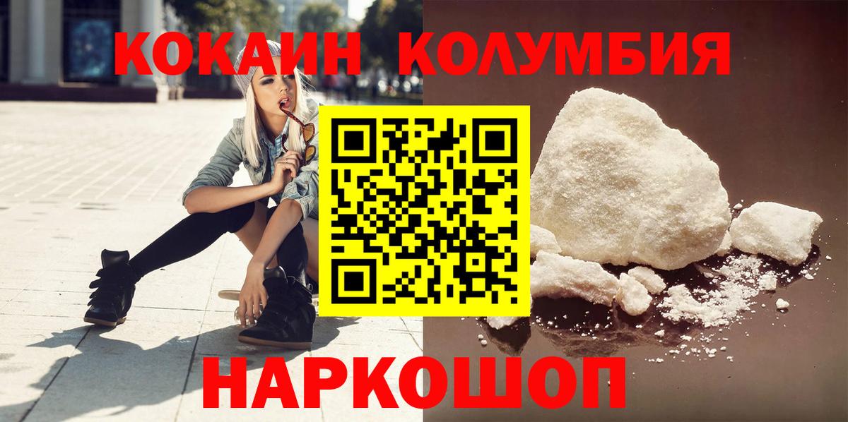 Кокаин Columbia  Вход с VPN  Нижнекамск 