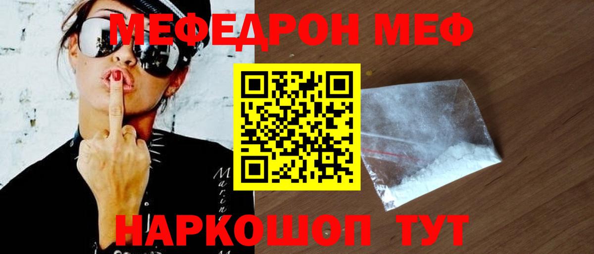 Меф мука Нижнекамск