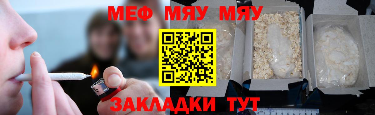 МЯУ-МЯУ  МЕФ мука  Вход с VPN  МЕФ  МЕФ мука  Нижнекамск 