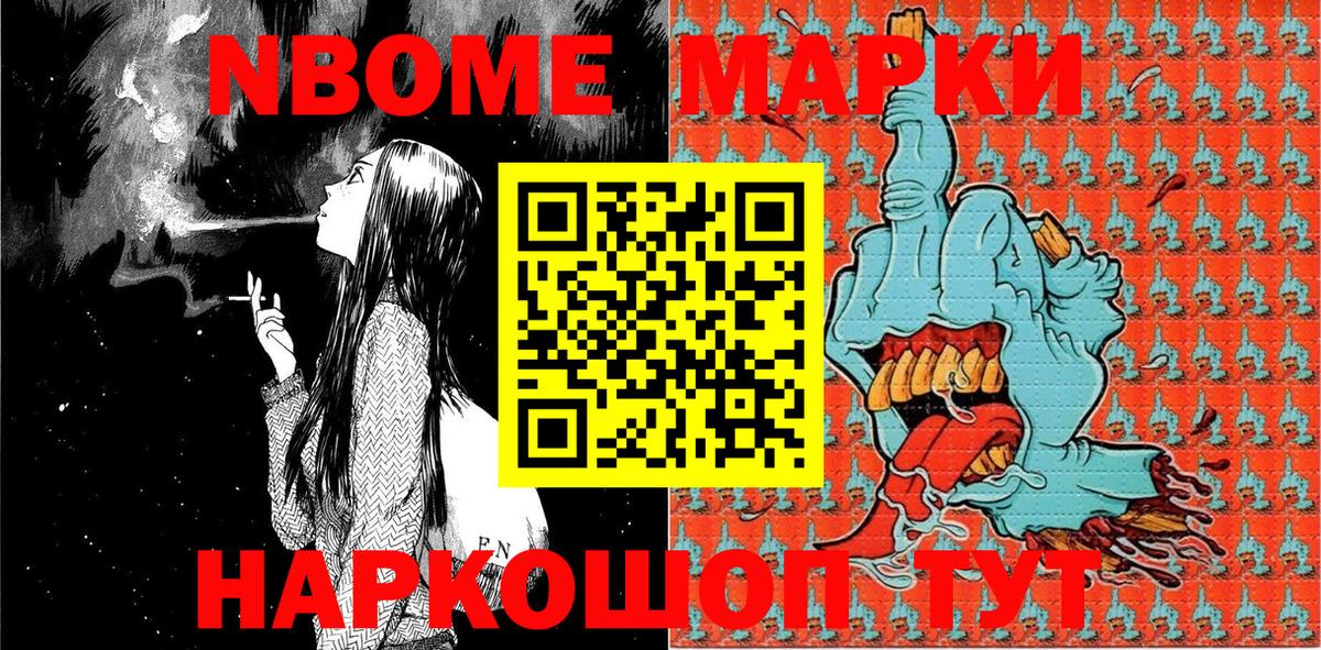 Нижнекамск  Наркотические марки  Вход с VPN  Марки NBOMe 1500мкг 